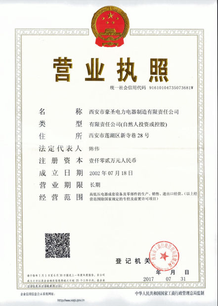 Китай XI`AN HAOSHENG Electrical Equipment Manufacturing Co., Ltd. Сертификаты
